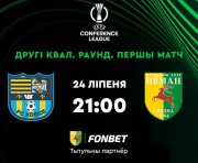 «Кошице» — «Неман»