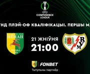«Неман» — «Райо Вальекано»