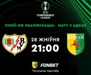 «Райо Вальекано» — «Неман»