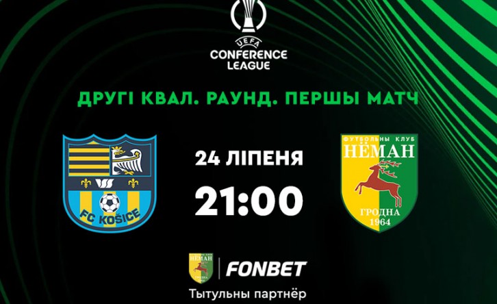 «Кошице» — «Неман»