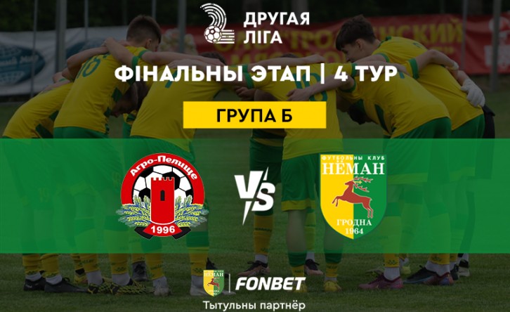 «Агро-Пелище»-2 — «Неман»-2: четвёртый тур