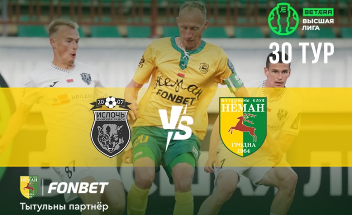 «Ислочь» — «Неман»: 1000-й матч клуба в Высшей лиге