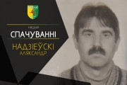 Умер Александр Надиевский