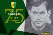 Сегодня Ивану Ефимовичу Летяго исполняется 75 лет!