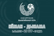 «Неман» – «Динамо-Минск»: день двадцатый