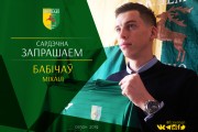 Бабичев подписал контракт
