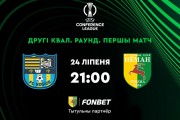 «Кошице» — «Неман»