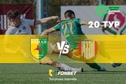 «Неман» — «Арсенал»: день двадцатый