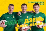 «Минск» — «Неман»: победа