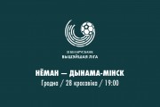 «Неман» — «Динамо-Минск»: стартовые составы