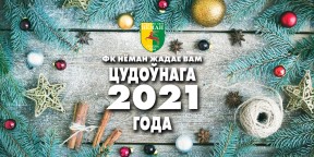 Поздравляем с Новым Годом!