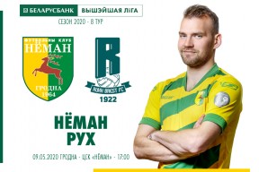 «Неман» – «Рух»: день восьмой