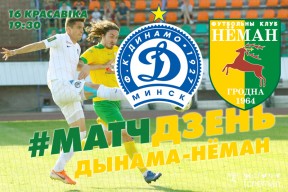 «Динамо-Минск» – «Неман»: день пятый