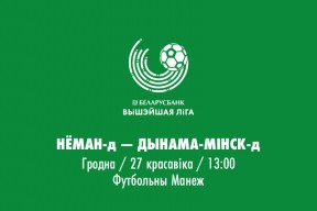 «Неман»-д — «Динамо-Минск»-д - 0:2