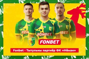 Fonbet – титульный партнер ФК «Неман»