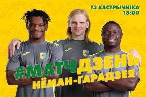 «Нёман» — «Гарадзея»: матчдзень