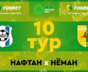 «Нафтан» — «Неман»: день матча