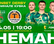 «Неман» — «Торпедо-БелАЗ»: финал кубка