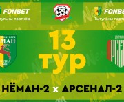 «Неман»-2 — «Арсенал»-2: прямая трансляция