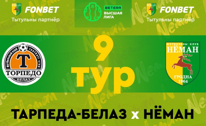 «Торпедо-БелАЗ» — «Неман»: день девятый