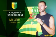 Мызгин стал игроком «Немана»