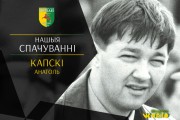 Умер Анатолий Капский
