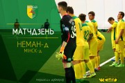 «Неман»-д — «Минск»-д: без голов