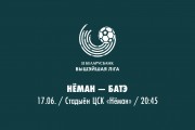 12 тур. «Неман» — БАТЭ