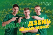 «Нёман» — «Мінск»: матчдзень