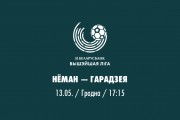 «Неман» — «Городея»: победа на флажке