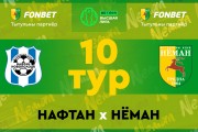 «Нафтан» — «Неман»: день матча