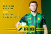Жёлто-зелёный счёт. 200 матчей