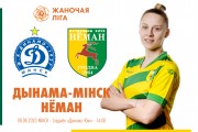 «Динамо-БГУФК» – «Неман»: матч на выезде