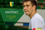 Рудик подписал контракт