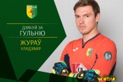 Журов покинул «Неман»