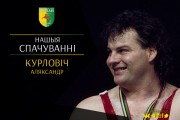 Умер легендарный гродненец