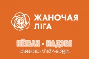 «Неман» – «Надежда-СДЮШОР-7»: победа 5:0
