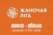 «Минск» – «Неман»: второе поражение
