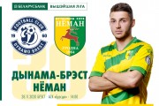 «Динамо-Брест» — «Неман»: игра за бронзу