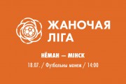 «Неман» — «Минск» - 0:9