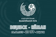 «Витебск» — «Неман»: день девятнадцатый