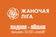 «Надежда-СДЮШОР-7» — «Неман»: очередные три очка