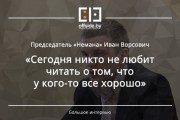 СМИ о нас: интервью Ворсовича
