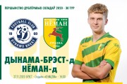 «Динамо-Брест»-д – «Неман»-д - 2:1