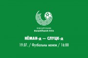 17 тур. «Неман»-д — «Слуцк»-д -2:1 (матч завершён)