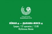 «Неман»-д — «Динамо-Минск»-д - 0:2