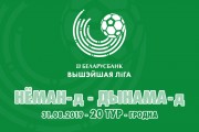 «Неман»-д – «Динамо-Минск»-д: важный матч