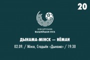«Динамо-Минск» — «Неман» - 1:0