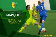 «Неман»-д — «Днепр»-д - 2:1