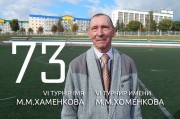 VI ежегодный турнир Михаила Хоменкова